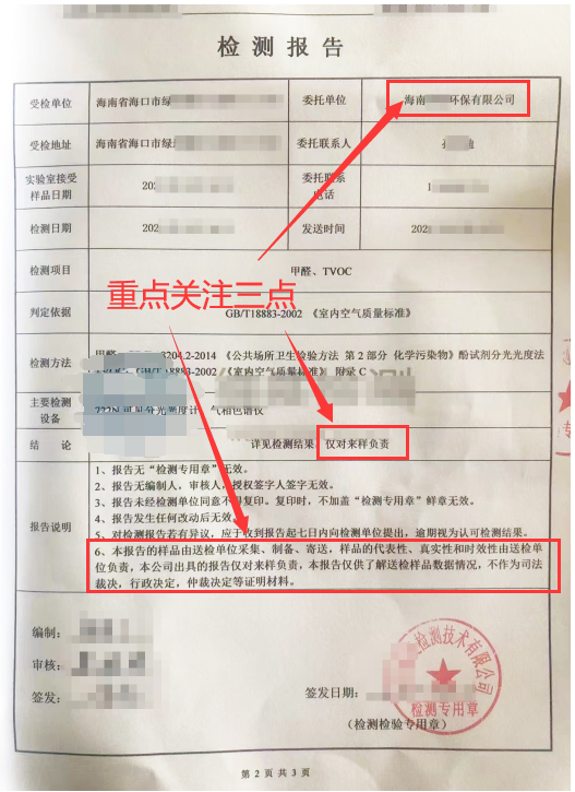 CMA空氣檢測(cè)“異地報(bào)告”“送樣檢測(cè)”內(nèi)幕大起底??！
