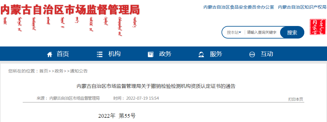 這一檢測公司出具虛假報告，引發(fā)網(wǎng)絡(luò)輿情被撤銷資質(zhì)證書！