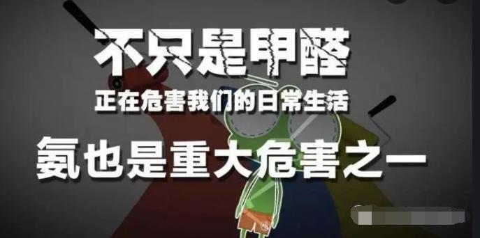 室內(nèi)空氣中的氨氣是怎么來(lái)的，你知道嗎？