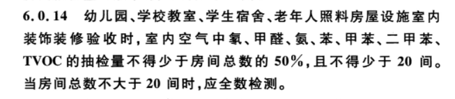 海南省學(xué)校室內(nèi)空氣檢測(cè)要求?。?！