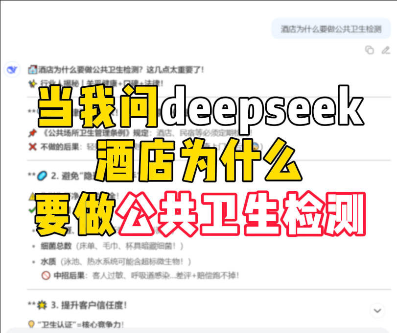 酒店為什么要做公共衛(wèi)生檢測？這幾點太重要了！