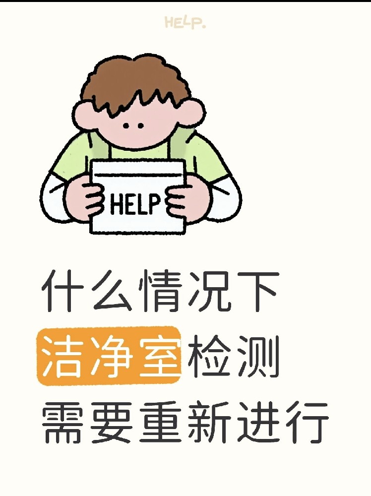 【潔凈室檢測全指南】GMP/實驗室必看！你的潔凈室達標了嗎？