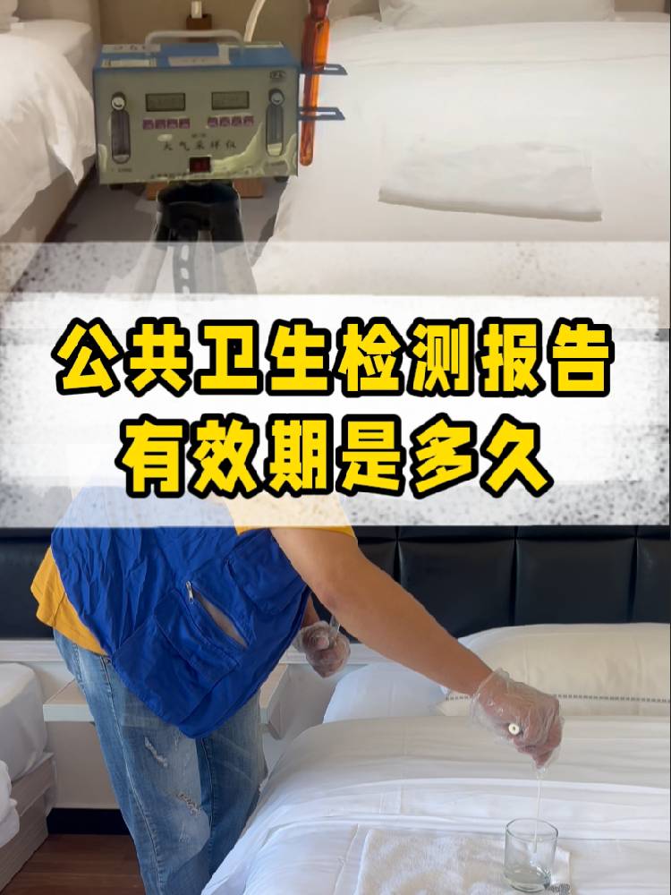 海南老板必看！公共衛(wèi)生檢測報告 vs. 衛(wèi)生許可證，有效期千萬別搞混！