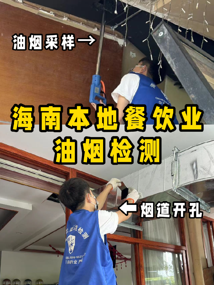 海南餐飲人必看！你的油煙檢測報告錢花在哪了？一篇看懂！