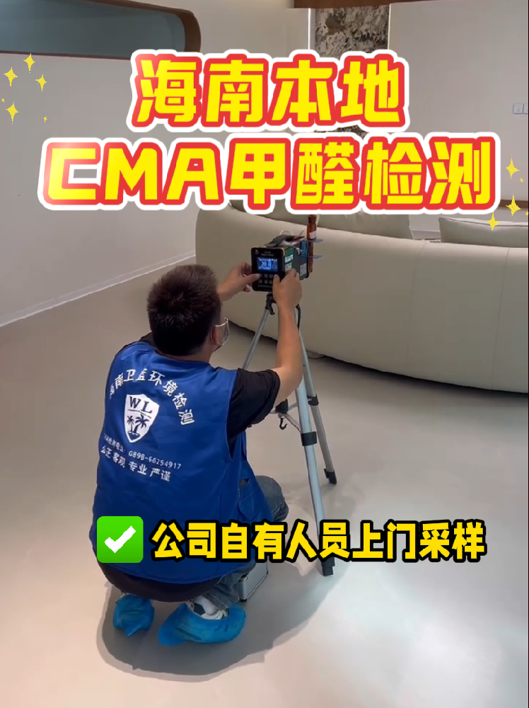 CMA檢測(cè)合格就能直接入住？快醒醒！這里面水可深了?。? /></a>
							<div   id=