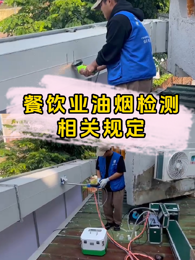 海南開(kāi)餐飲的寶子們看過(guò)來(lái)！油煙檢測(cè)不是選擇題，是必答題！
