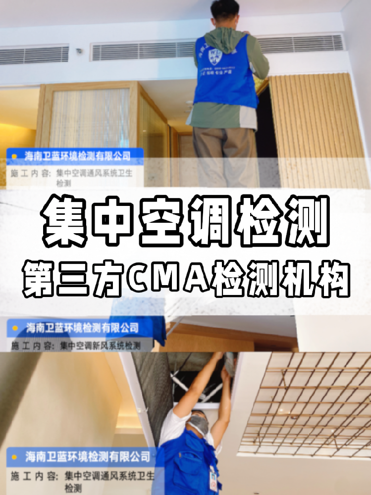 海南集中空調(diào)檢測(cè)必看！每年一次的健康守護(hù)，你做了嗎？