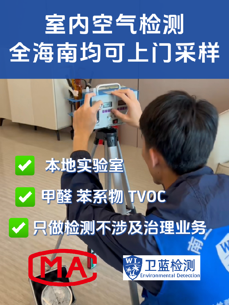 海南新房測甲醛別再花冤枉錢！CMA實驗室揭秘真相