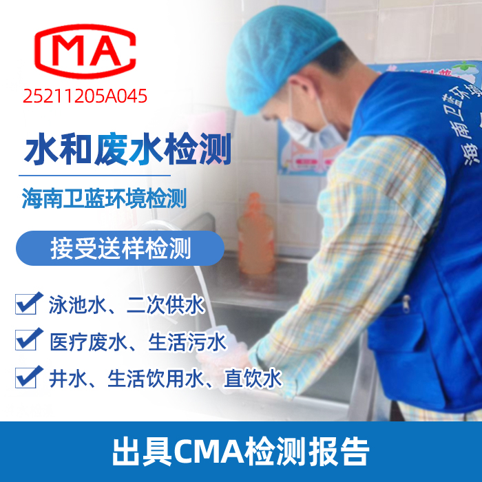 海南水質(zhì)檢測全攻略：認準CMA機構(gòu)，科學守護家庭飲水安全