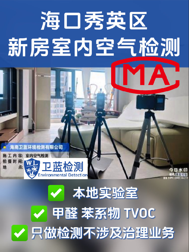 海南冬季甲醛檢測(cè)常見(jiàn)問(wèn)題：空調(diào)與柜門(mén)是否需要開(kāi)啟？