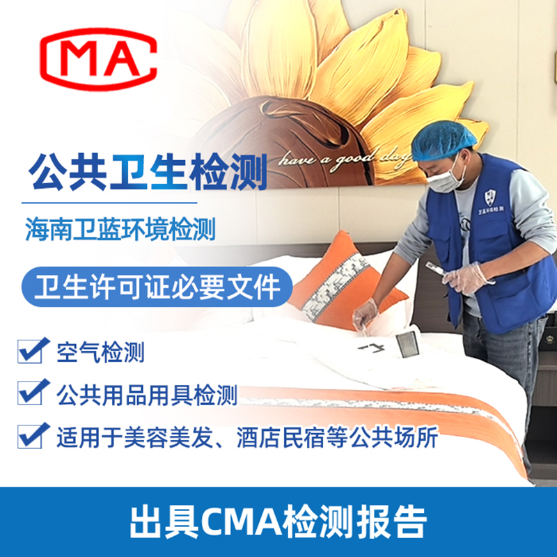 海南注意！公共衛(wèi)生檢測(cè)新規(guī)上線，這些變化與你有關(guān)