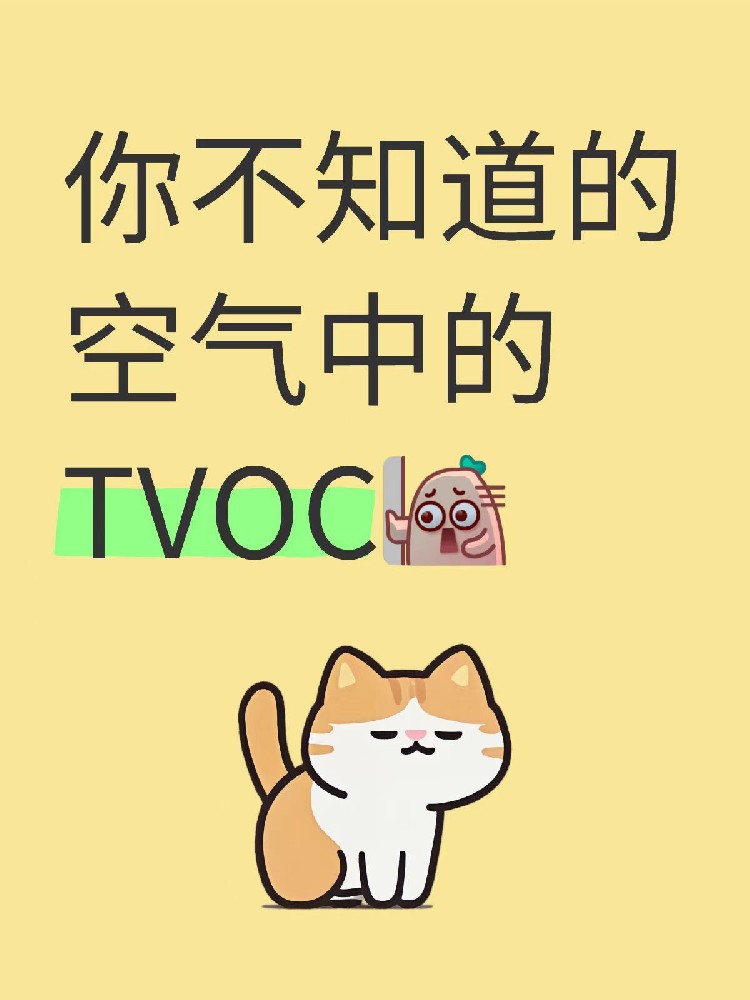 四步選出靠譜TVOC檢測機構(gòu)，海南家庭必看指南