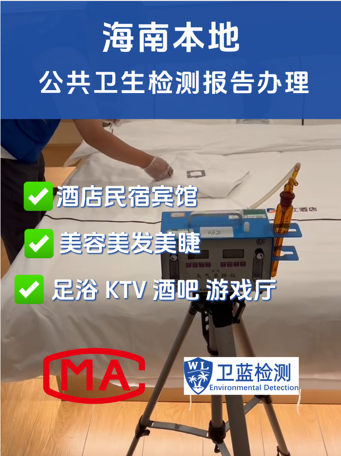 【海南老板必讀】衛(wèi)生檢測(cè)報(bào)告多久能拿？最全時(shí)間表+加急攻略，一文說(shuō)清！