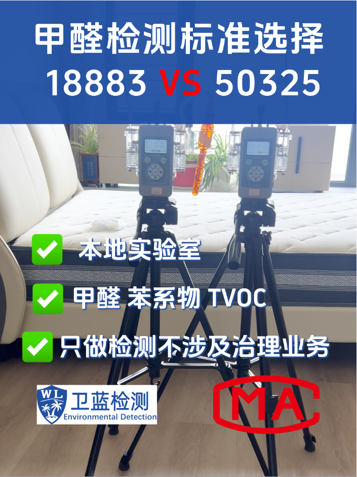 海南老板、開(kāi)發(fā)商注意！工裝甲醛驗(yàn)收，標(biāo)準(zhǔn)別用錯(cuò)！