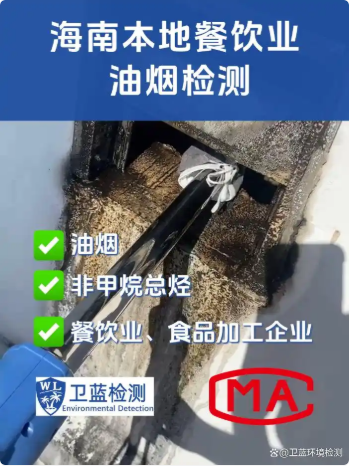 海南餐飲老板必讀：油煙檢測(cè)，看懂兩個(gè)指標(biāo)就夠了！
