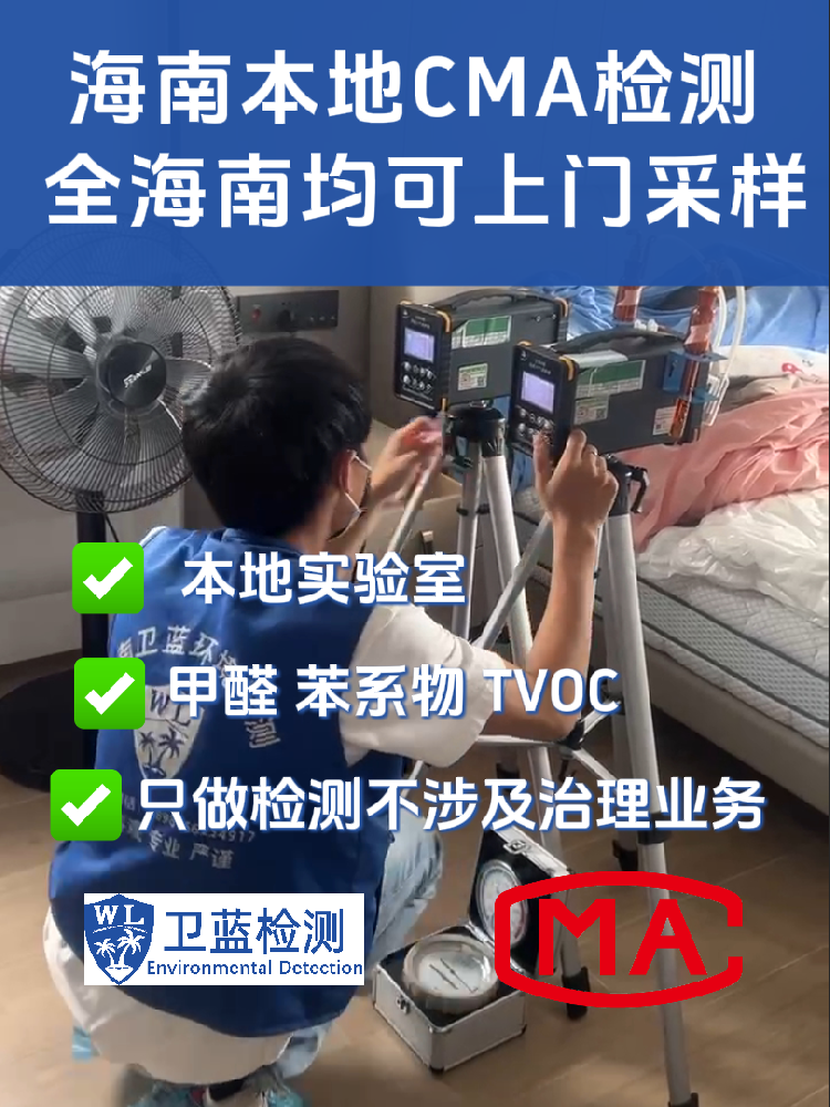 海南甲醛檢測避坑指南｜你的檢測結(jié)果真的準(zhǔn)確嗎？