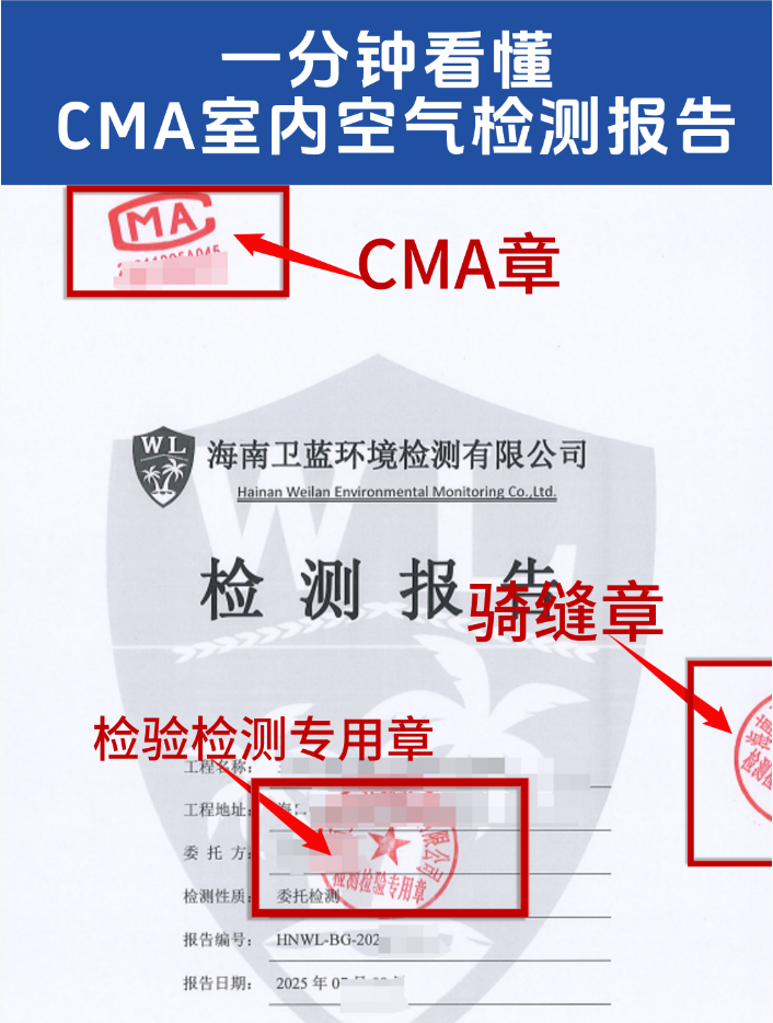 一分鐘教會(huì)你讀懂海南CMA檢測報(bào)告，別再當(dāng)大冤種啦！