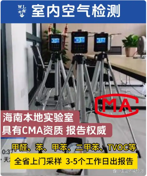 海南家庭室內(nèi)污染檢測全攻略：什么時(shí)候測？怎么測？