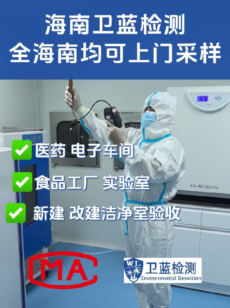 海南潔凈房怎么管？從百級到三十萬級，一文讀懂潔凈室監(jiān)控要點