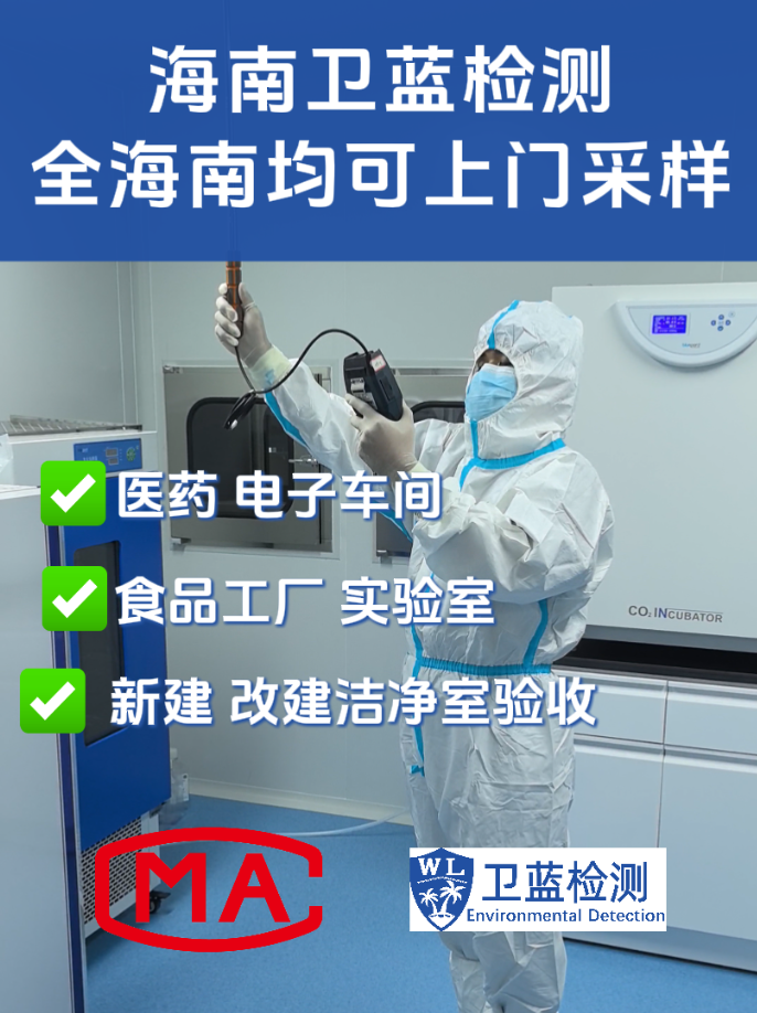 一份合格的潔凈室檢測報告，原來是這樣“煉”成的！