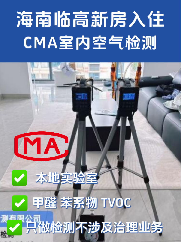 海南裝修避坑指南：空氣檢測的真相，別再被“小紙條”騙走冤枉錢！