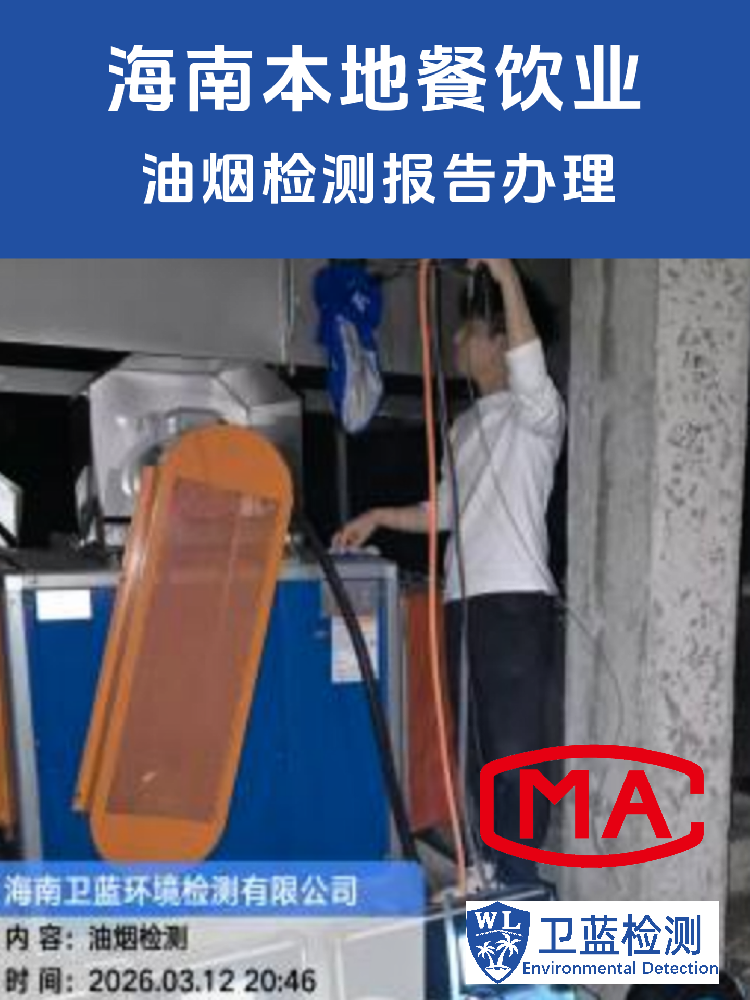 海南瓊海火鍋店老板注意！油煙達不達標？測過才知道
