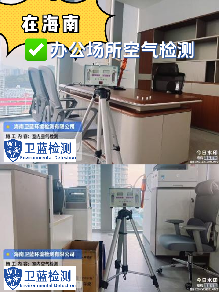 三亞公司剛裝修完，擔(dān)心甲醛超標(biāo)？我們測了7個點(diǎn)，結(jié)果意想不到……