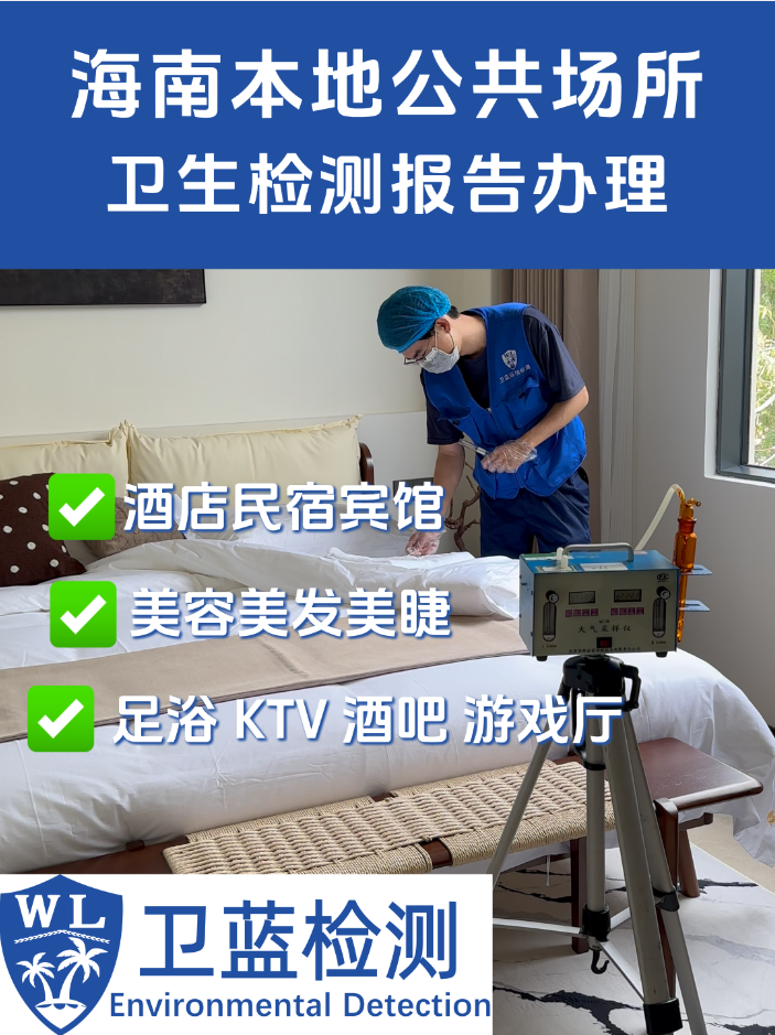 三亞老板須知：這份“看不見(jiàn)”的檢測(cè)報(bào)告，為何是經(jīng)營(yíng)的護(hù)身符？