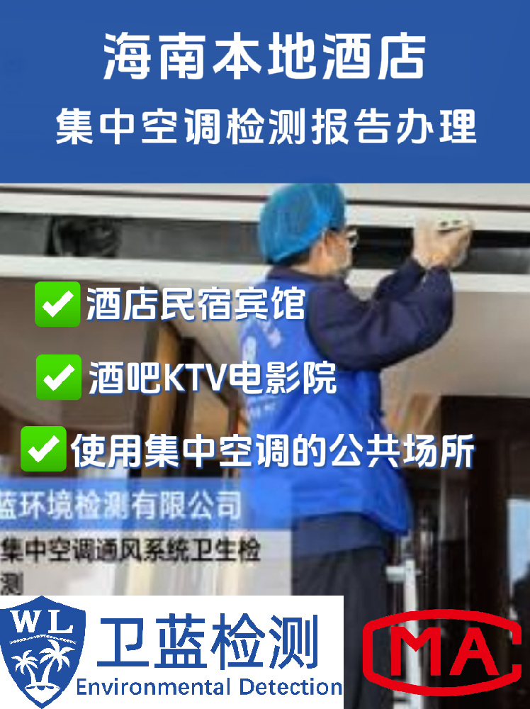 海南公共場(chǎng)所必做空調(diào)檢測(cè)！不做真的容易被罰