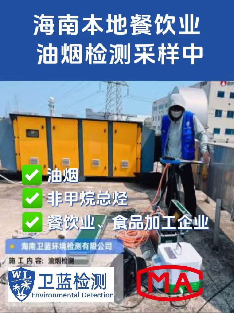 海南餐飲店油煙排放，必須安裝凈化設施嗎？