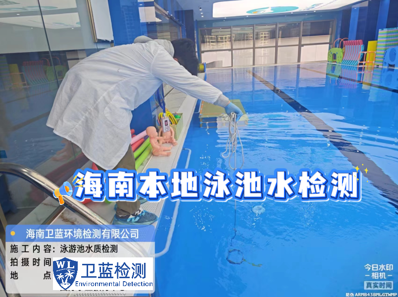 海南游泳池的水，真的干凈嗎？